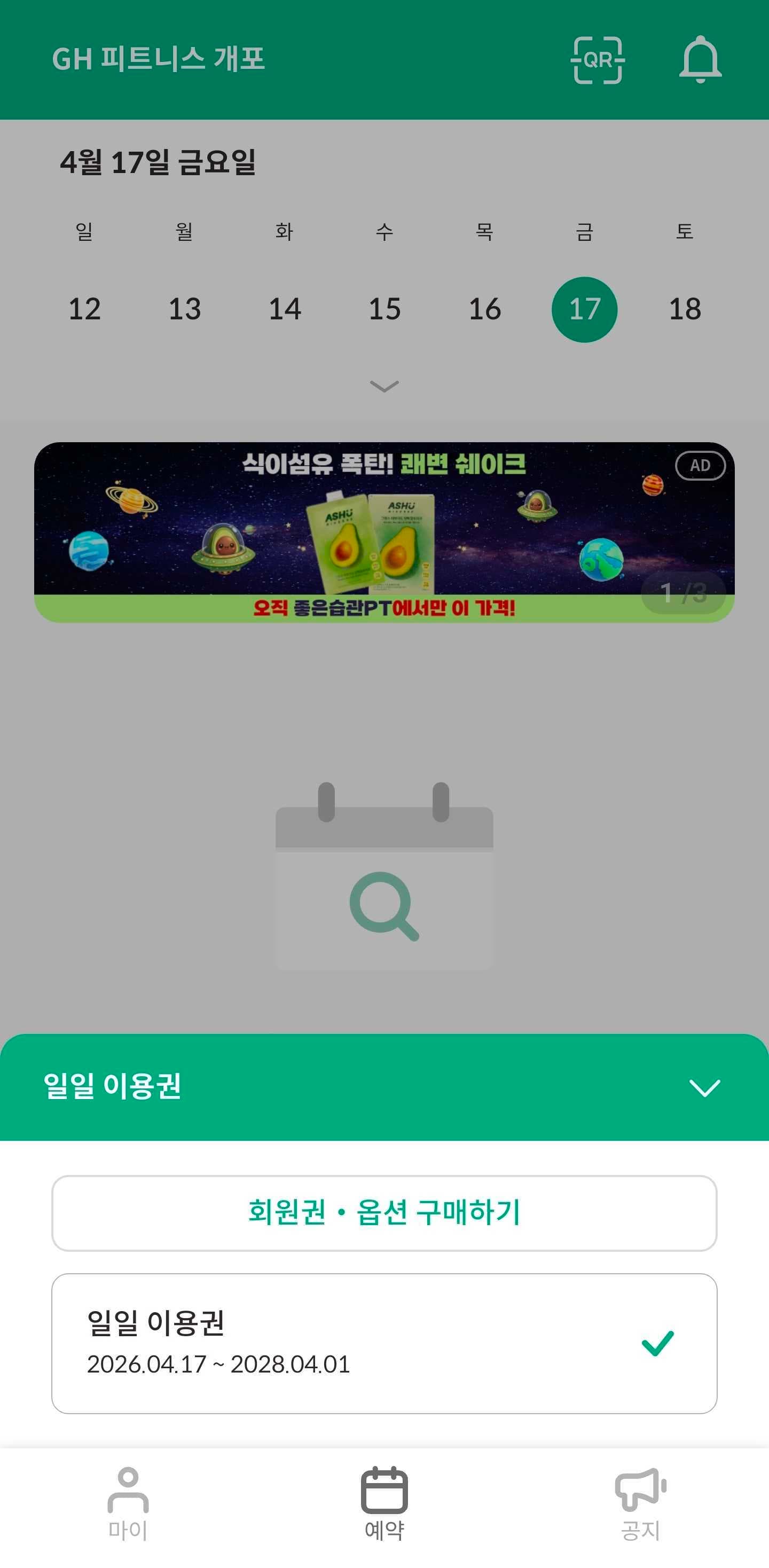 오늘의습관 앱 예약 탭 — 상단 우측 QR 버튼