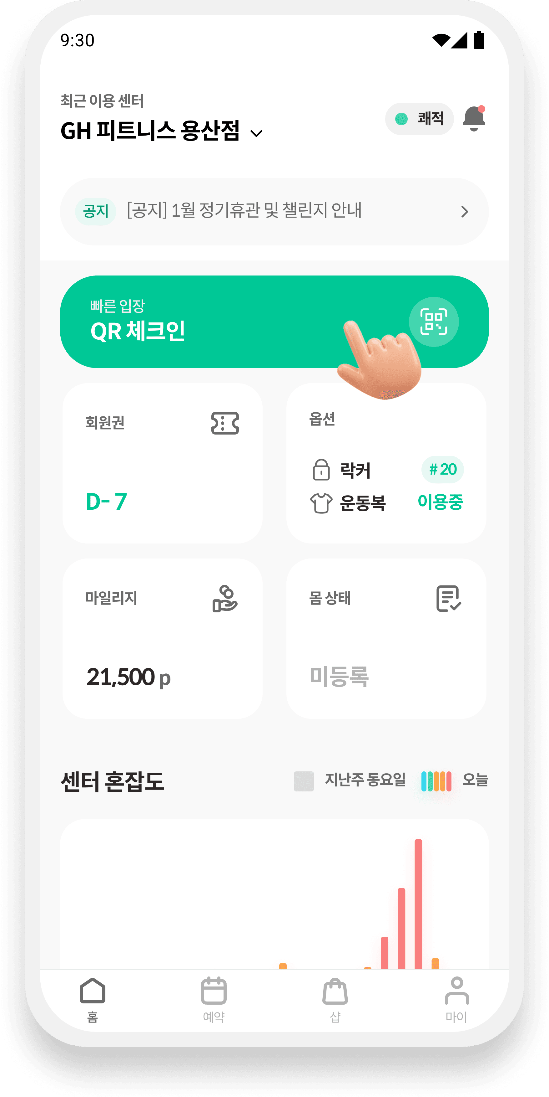 오늘의습관 앱 홈 탭 상단 빠른 입장 QR 체크인 배너